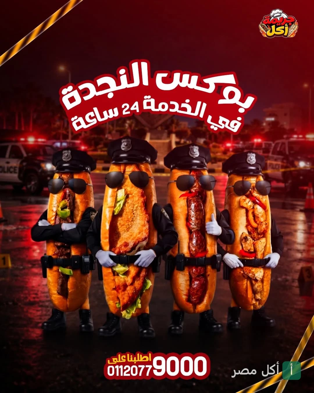 إعلان ترويجي لمطعم جريمة أكل في برج العرب يظهر سندوتشات ترتدي زي الشرطة ونظارات شمسية.