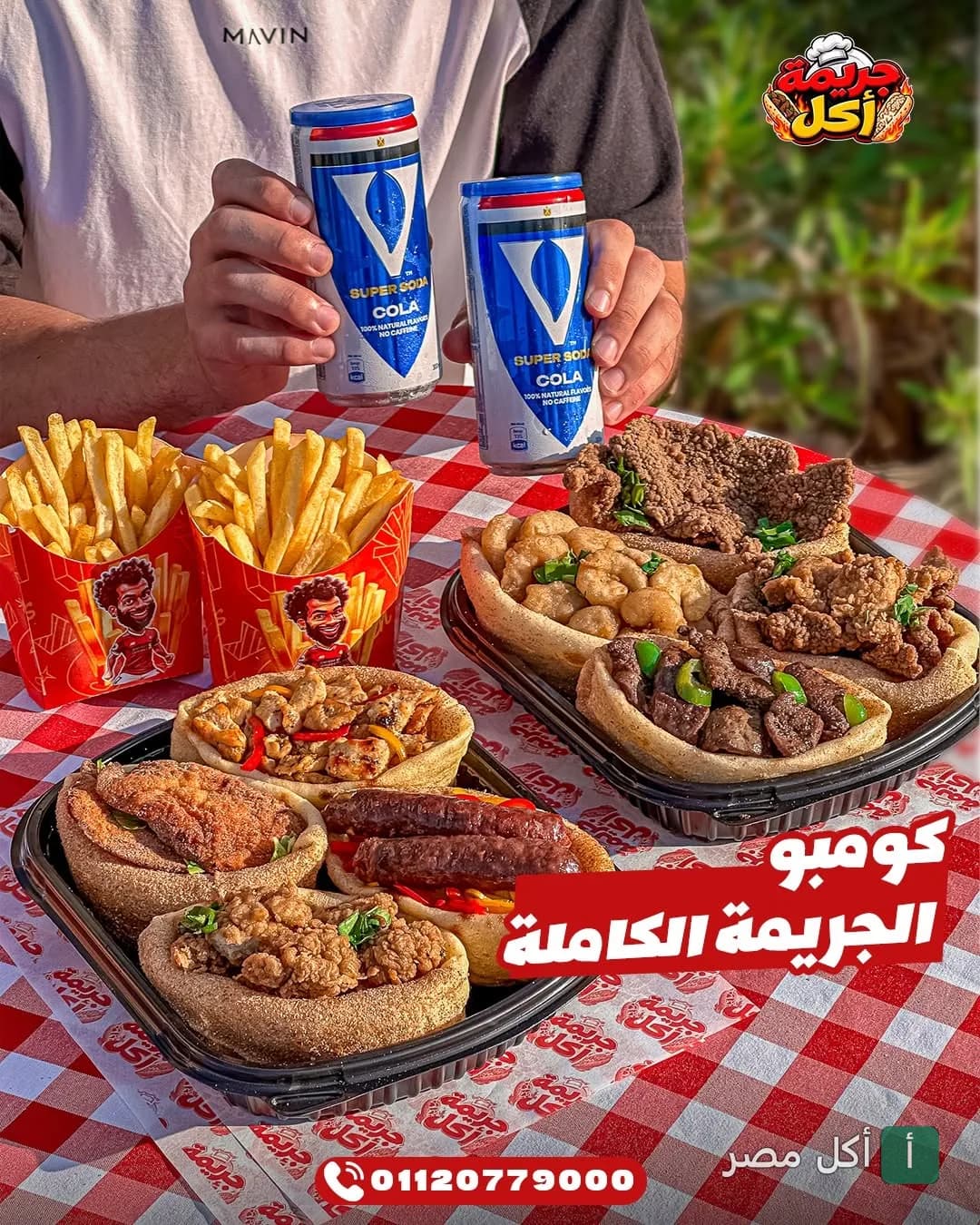 وجبة كومبو الجريمة الكاملة من مطعم جريمة أكل في برج العرب مع بطاطس مقلية ومشروبات غازية.