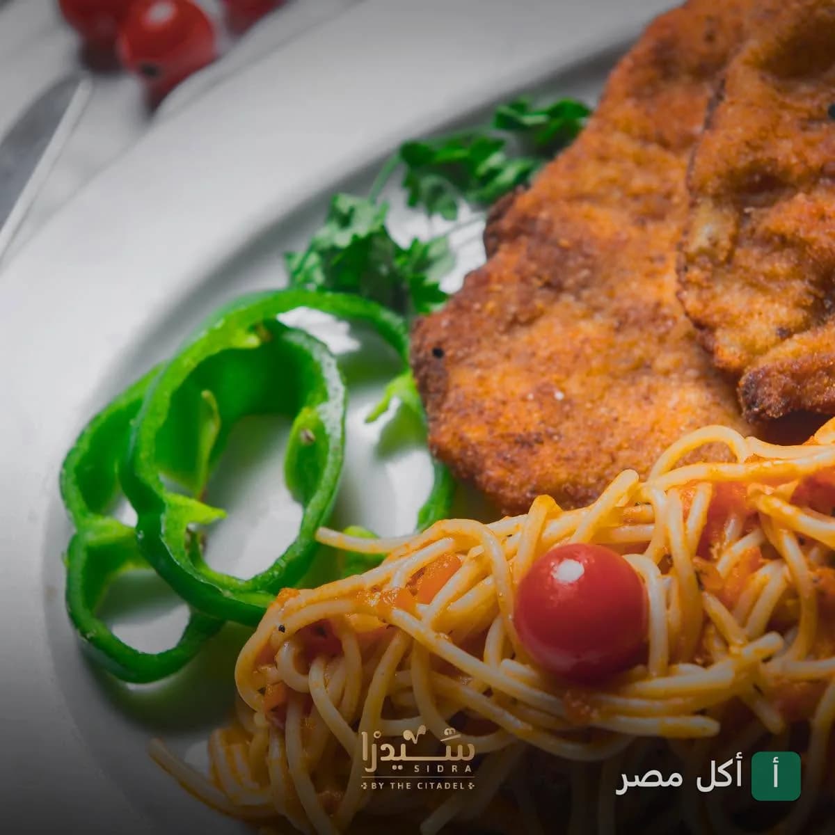 طبق مكرونة اسباجيتي مع بانيه مقرمش وفلفل أخضر في مطعم وكافيه سيدرا ببرج العرب.