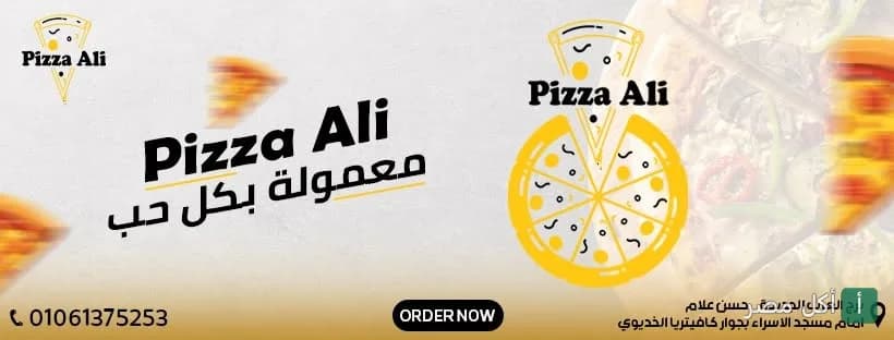 غلاف مطعم علي بيتزا في برج العرب يظهر شعار المطعم مع رسومات بيتزا