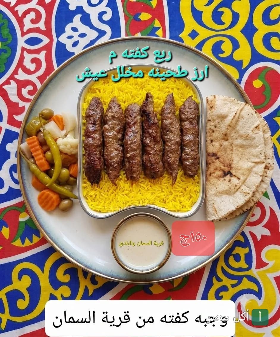 وجبة كفتة مع أرز أصفر وطحينة ومخلل وخبز في مطعم قرية السمان ببرج العرب