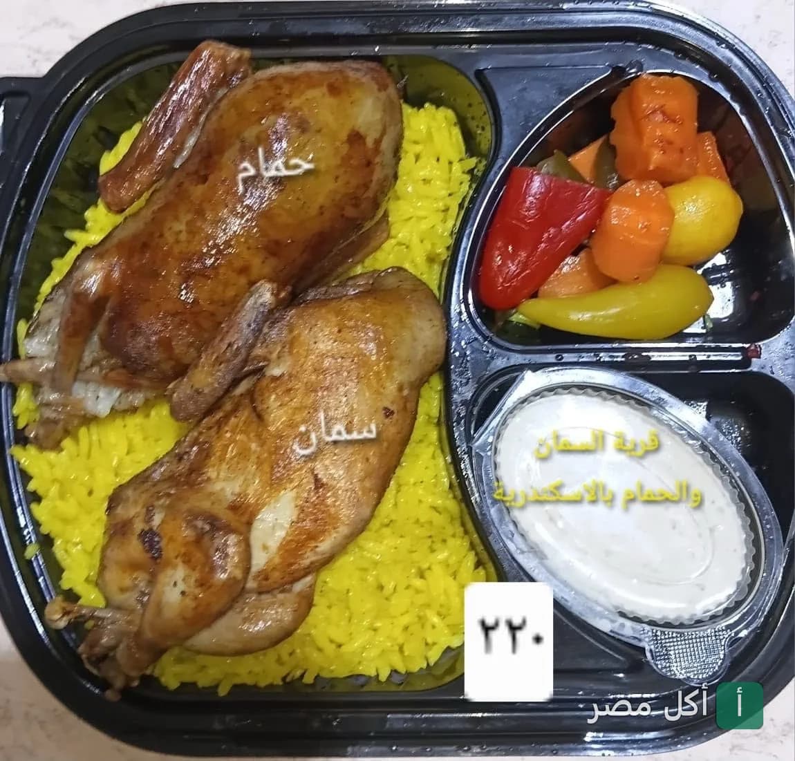 وجبة حمام وسمان محمر مع أرز أصفر ومخلل وطحينة من مطعم قرية السمان ببرج العرب.