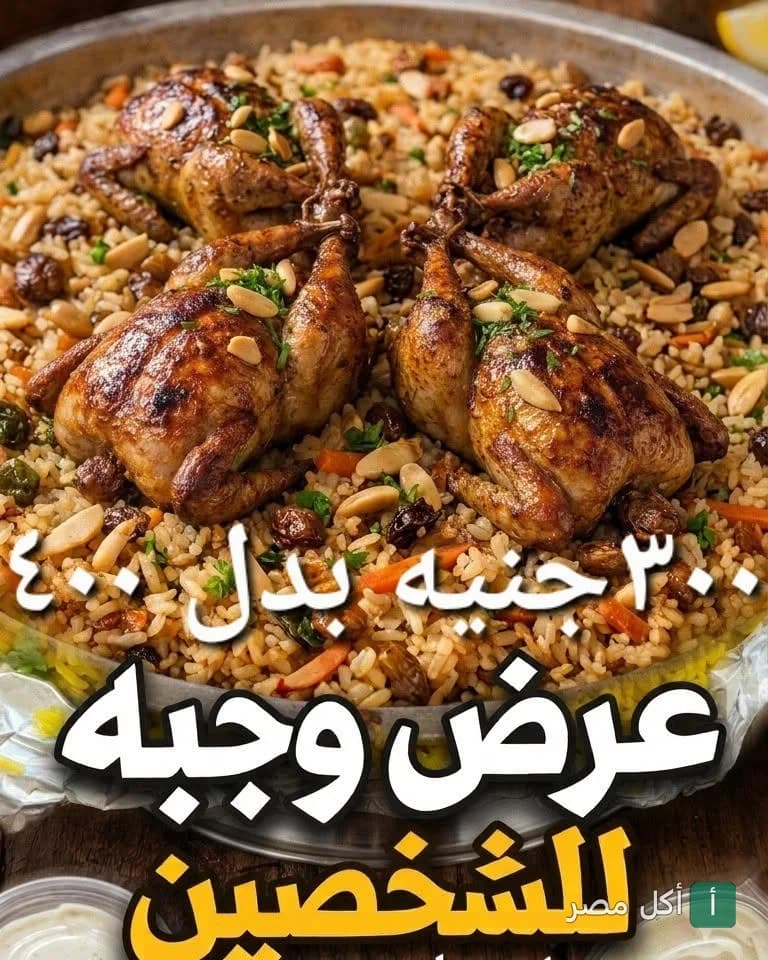 طبق أرز بالخلطة مع السمان المحمر في قرية السمان ببرج العرب.
