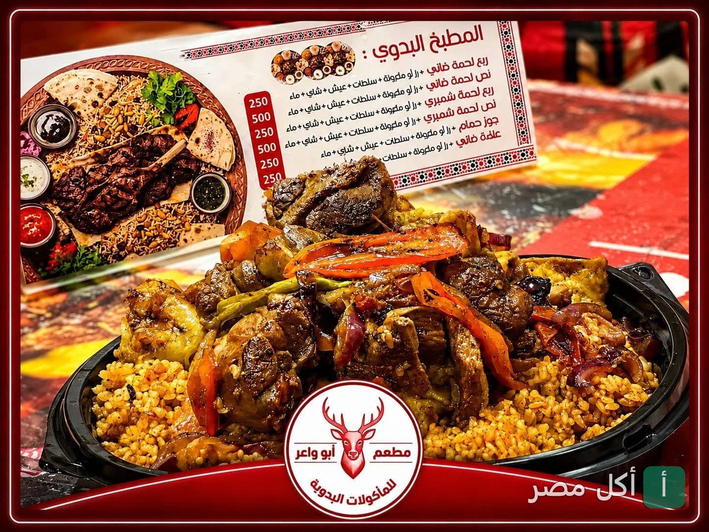 طبق مشويات بدوي مع أرز في مطعم الشيف عطية أبو واعر ببرج العرب، مع قائمة أسعار المطبخ البدوي.