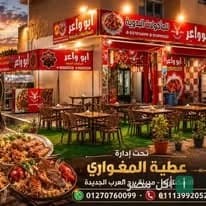 واجهة مطعم الشيف عطية المغواري للمأكولات البدوية والمشويات في برج العرب مع جلسات خارجية وأطباق مشويات