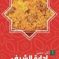طبق أرز باللحم من مطعم الشيف عطية المغواري للمأكولات البدوية والمشويات في برج العرب.