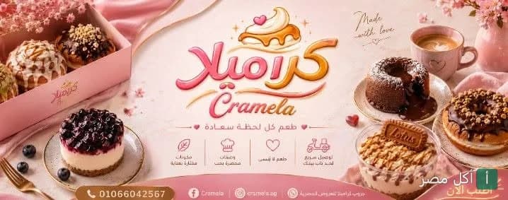 غلاف صفحة كرميلا في برج العرب يظهر تشكيلة متنوعة من الحلويات والدوناتس مع شعار المحل.