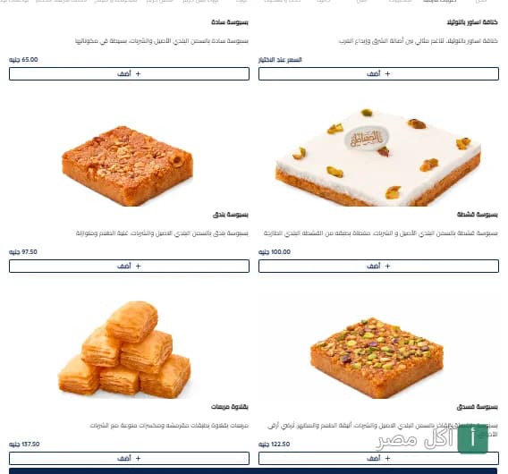 تشكيلة من حلويات الدمياطي الشرقية تشمل البسبوسة بالقشطة والبندق والفستق والبقلاوة المربعات.