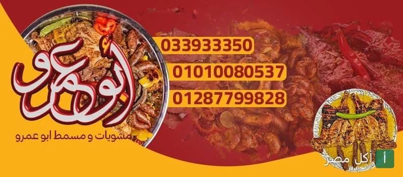 صورة غلاف لـ مطعم عمرو