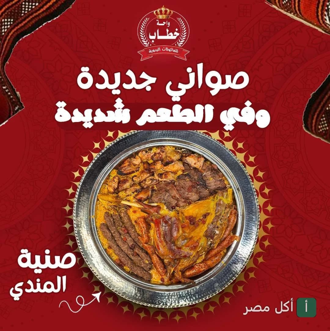 صينية مندي مشكلة تحتوي على لحم ودجاج وكفتة من مطعم واحة خطاب في برج العرب.