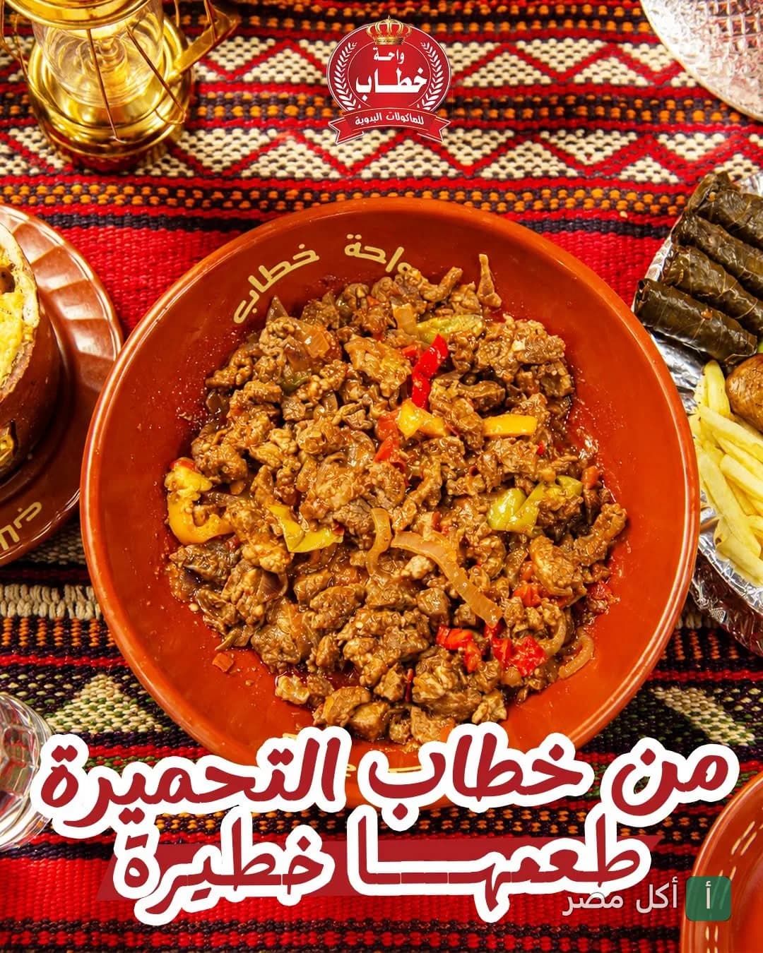 طبق لحم محمر بالخضار في مطعم واحة خطاب للمأكولات البدوية ببرج العرب.