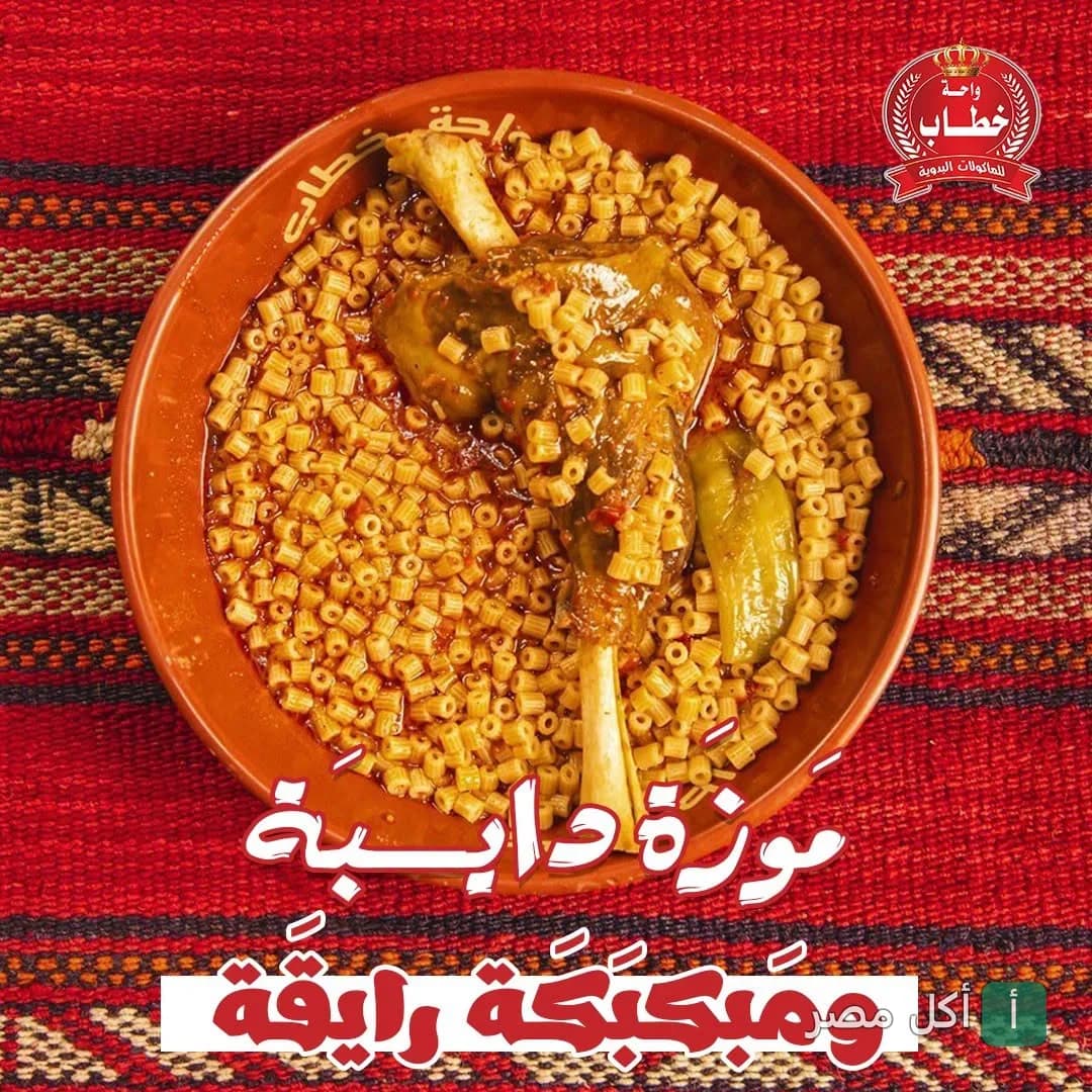طبق مكرونة مبكبكة مع موزة ضاني في مطعم واحة خطاب ببرج العرب