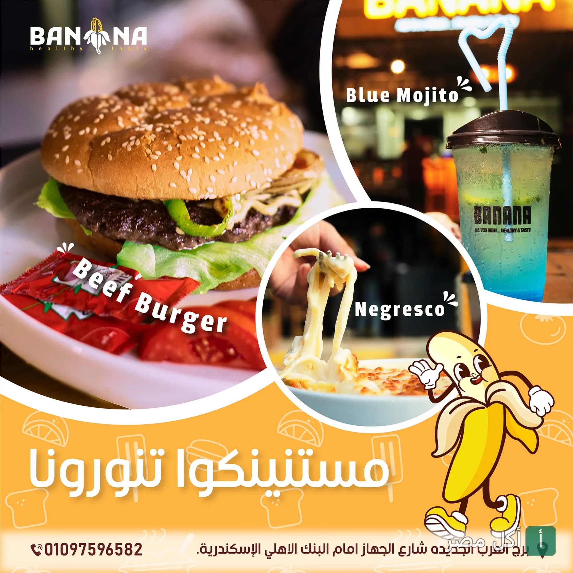 صورة ترويجية من مطعم آي بانانا في برج العرب تعرض برجر لحم، بلو موهيتو، ومكرونة نيجروسكو.