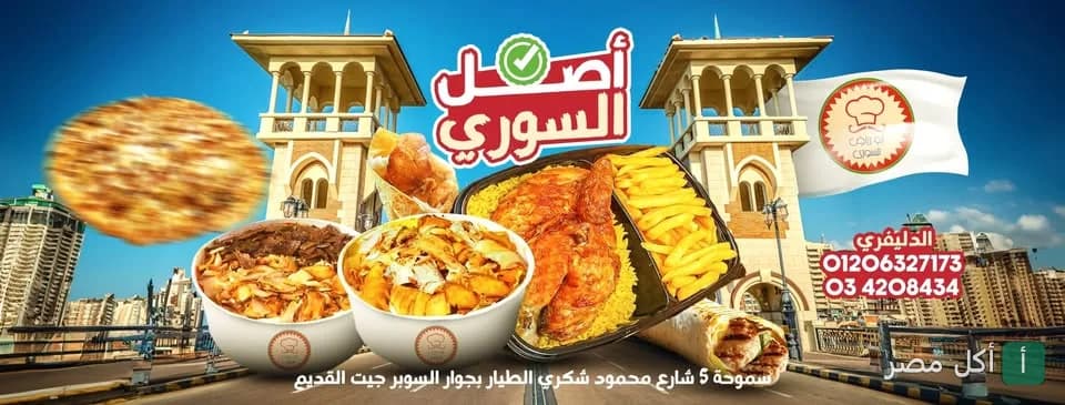 غلاف مطعم أبو رياض السوري في كرموز، يظهر وجبات مشاوي وشاورما سورية متنوعة مع شعار المطعم.