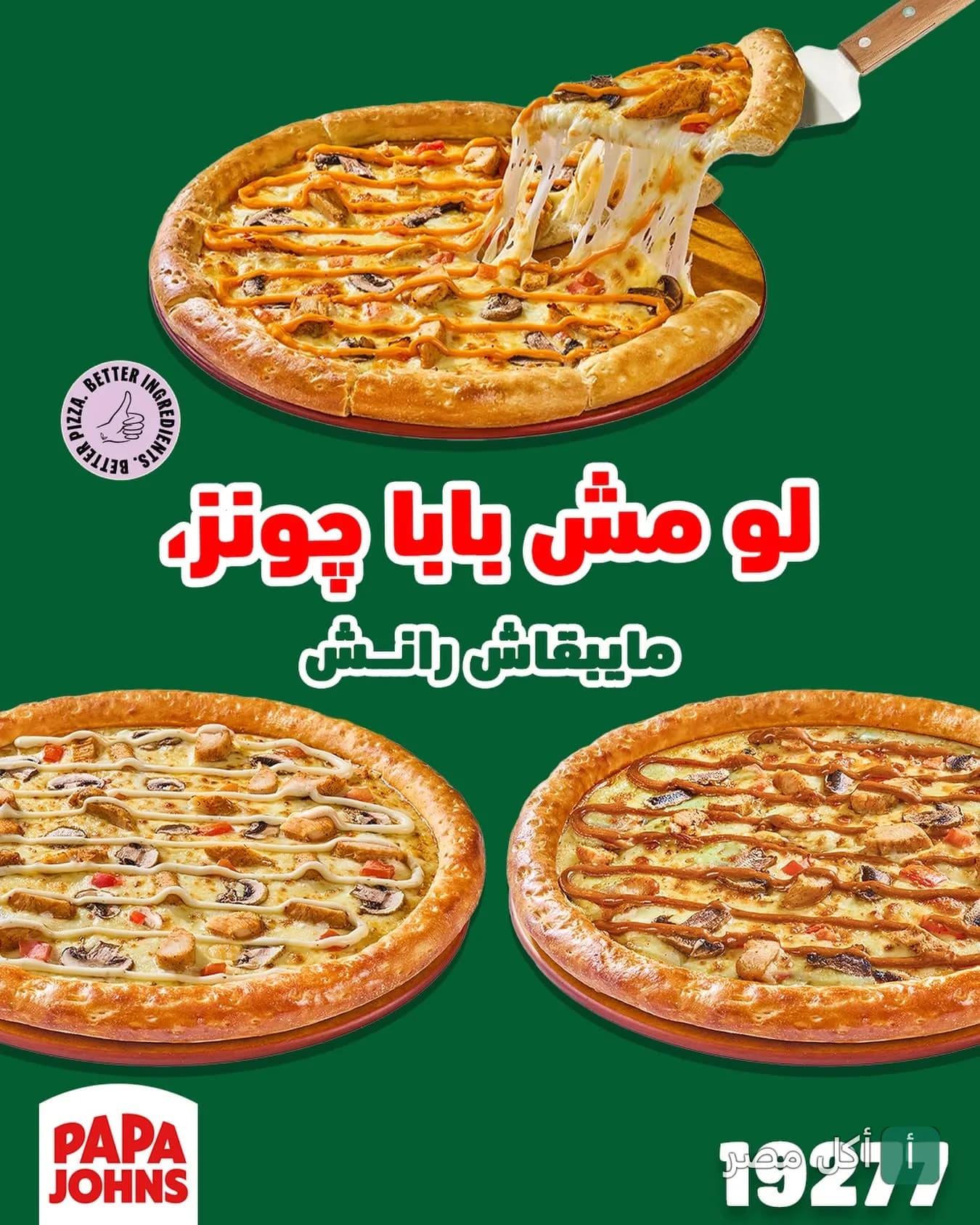 ثلاث بيتزات متنوعة من بابا جونز بيتزا مع صوص الرانش والباربيكيو على خلفية خضراء.