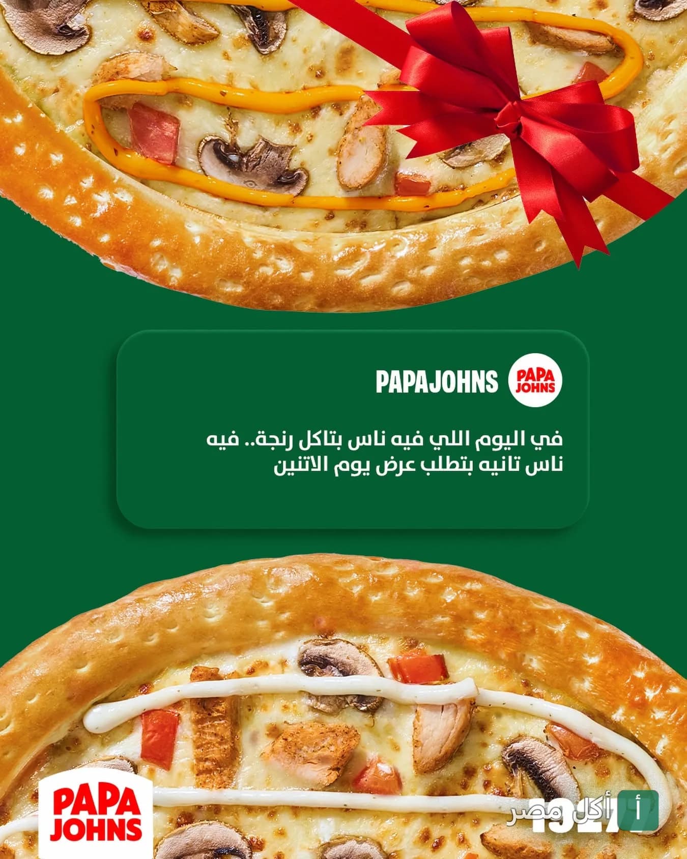 بيتزا بابا جونز في كرموز مع عرض ترويجي خاص.