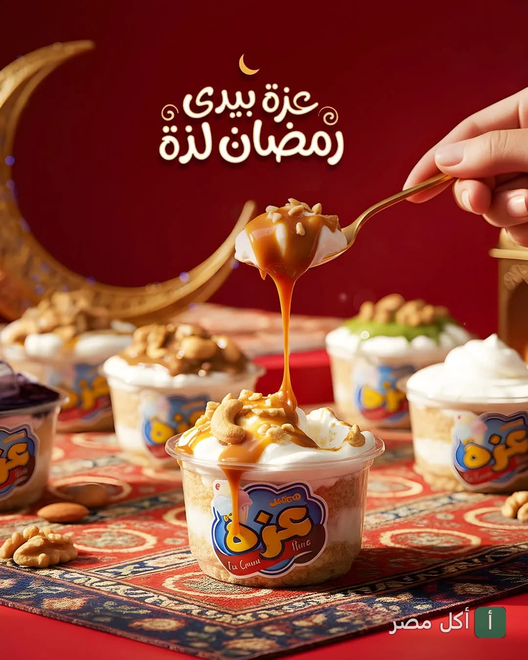 أكواب حلويات رمضانية من عزة كافيه في كرموز، مغطاة بالكريمة والمكسرات وصوص الكراميل.