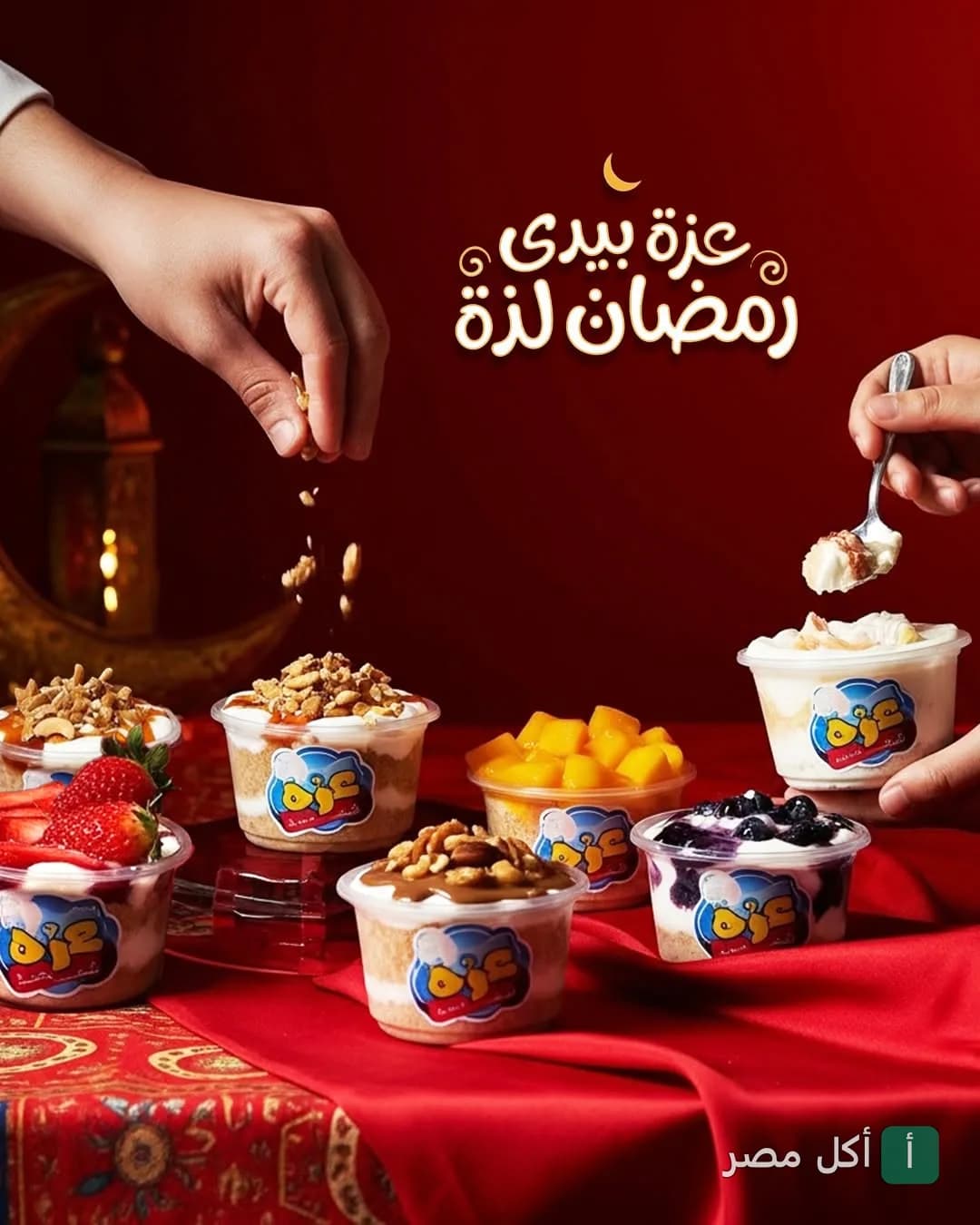 تشكيلة حلويات رمضانية في أكواب من عزة كافيه بمنطقة كرموز في الإسكندرية.