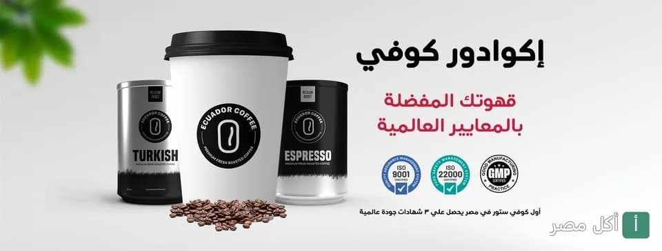 غلاف كافيه إكوادور كوفي في شارع فؤاد، يظهر كوب قهوة وعبوات بن مع حبوب القهوة وشهادات الجودة.