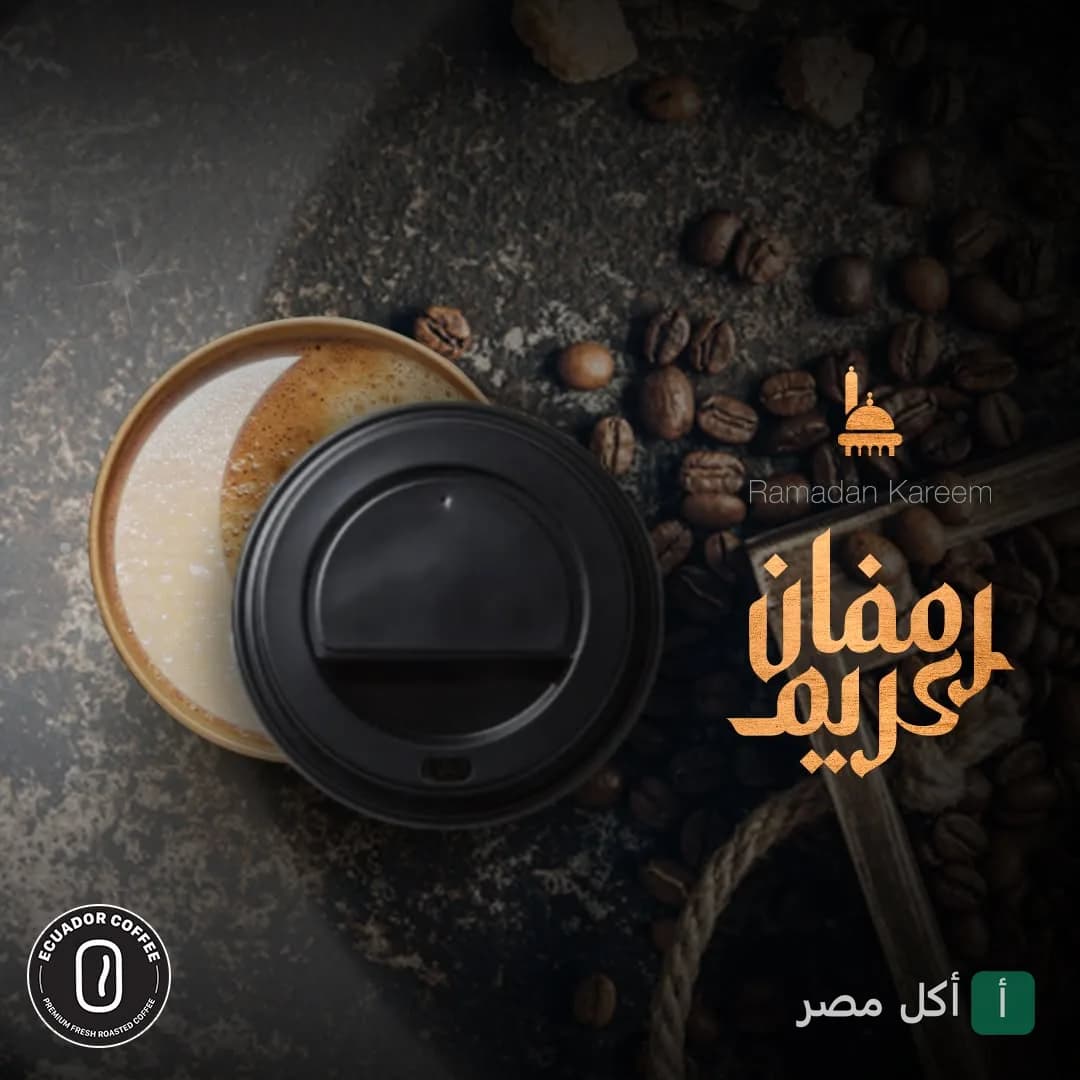 كوب قهوة تيك أواي من إكوادور كوفي في شارع فؤاد مع تهنئة رمضان كريم.
