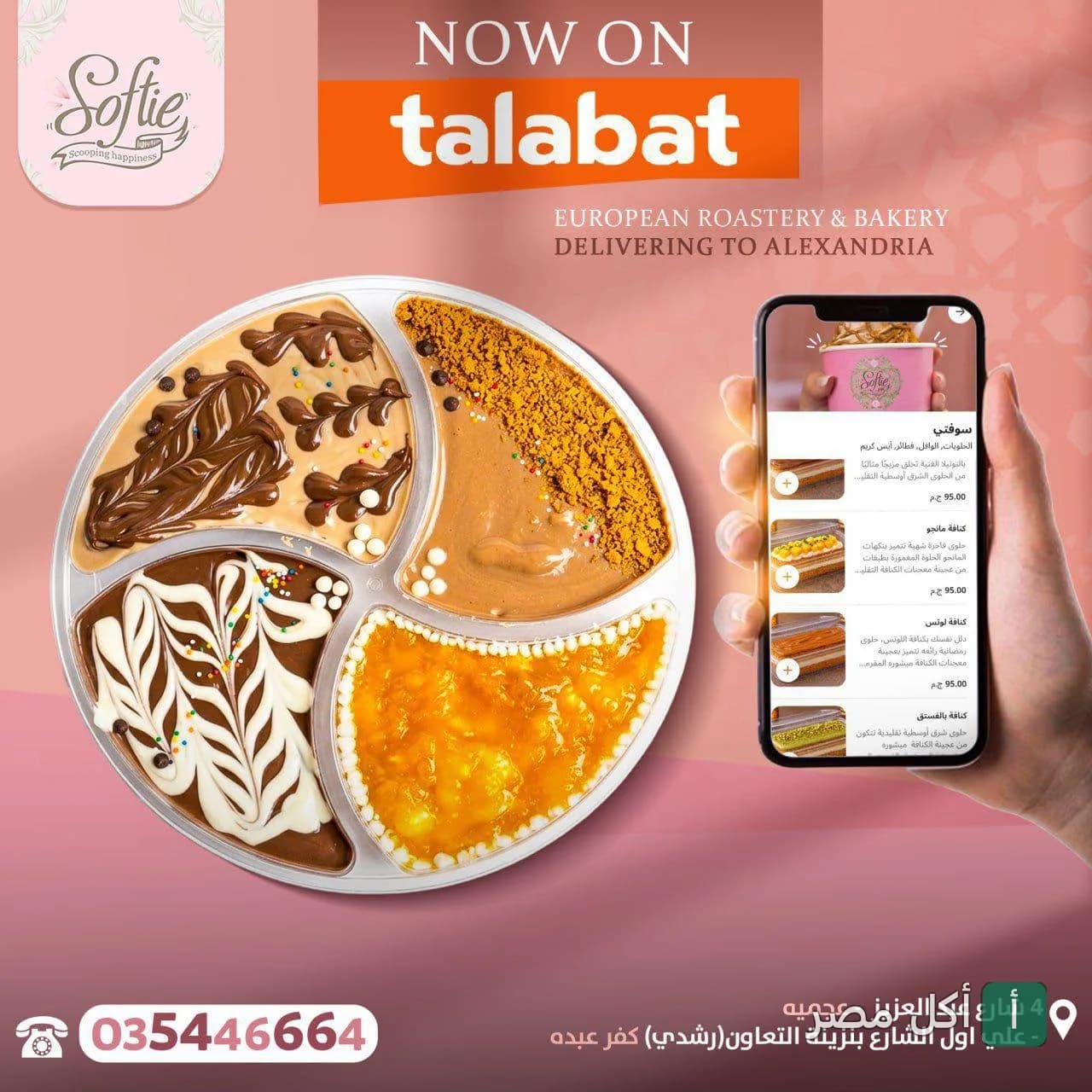 طبق حلويات متنوع من سوفتي إيجيبت يظهر على شاشة هاتف أثناء الطلب عبر تطبيق طلبات.