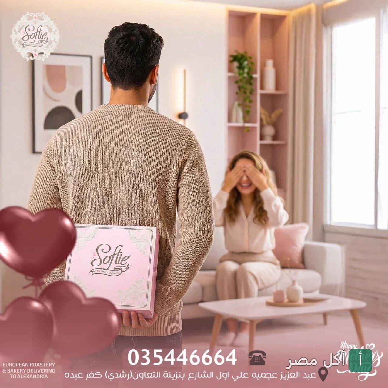شاب يهدي علبة حلويات من سوفتي إيجيبت لفتاة في المنزل بمناسبة عيد الأم.