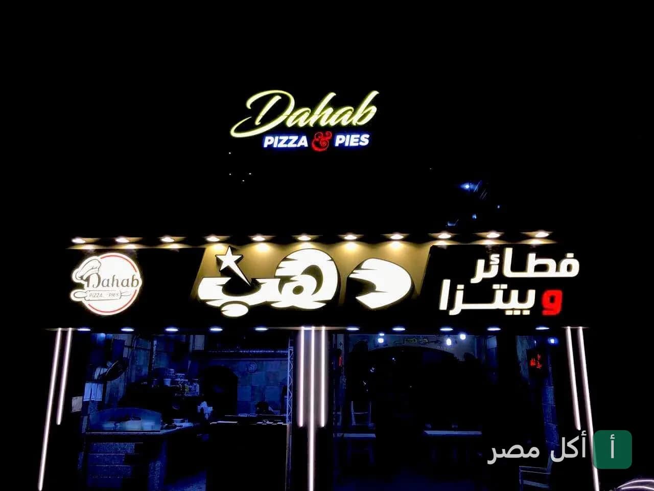 واجهة مطعم دهب للفطائر والبيتزا في مينا البصل ليلاً.