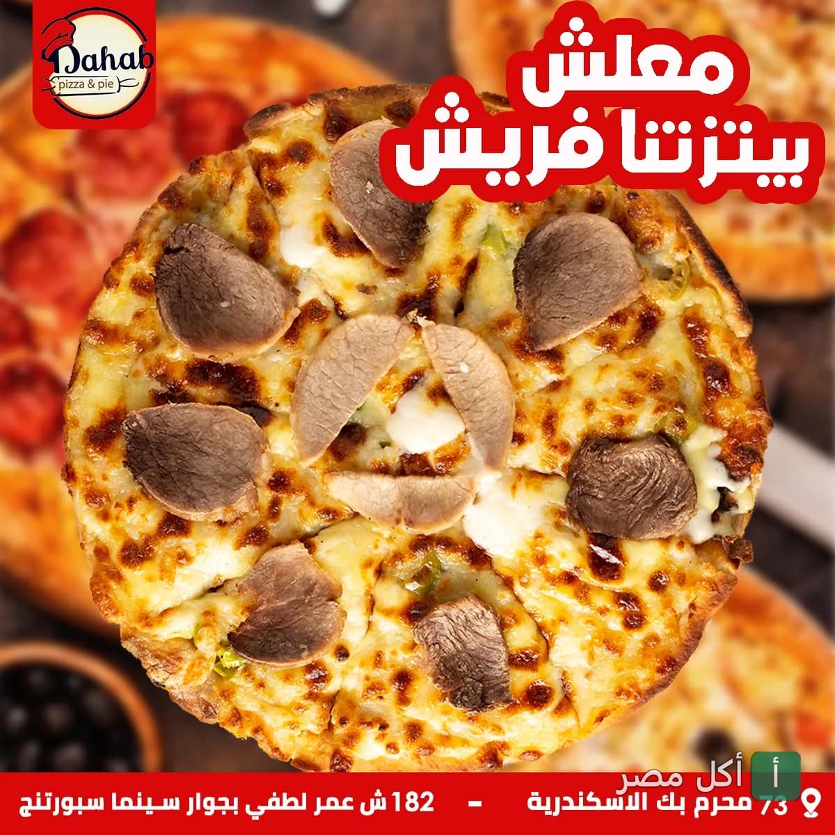 بيتزا باللحم من مطعم دهب في مينا البصل