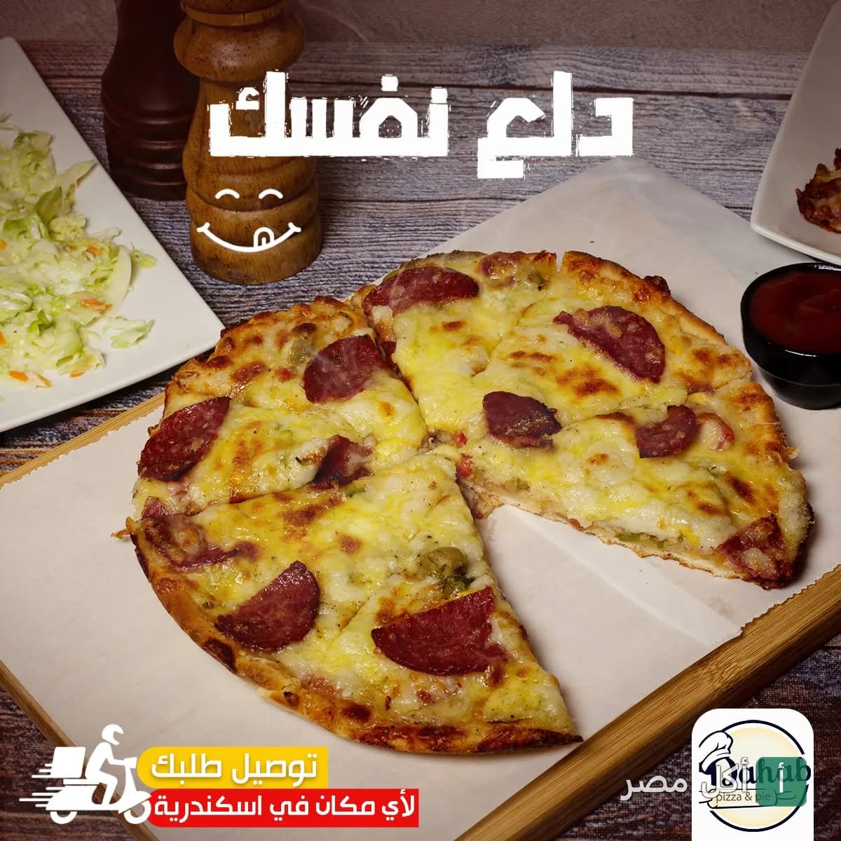 بيتزا سلامي من مطعم دهب في مينا البصل، مقدمة على لوح خشبي مع سلطة جانبية.