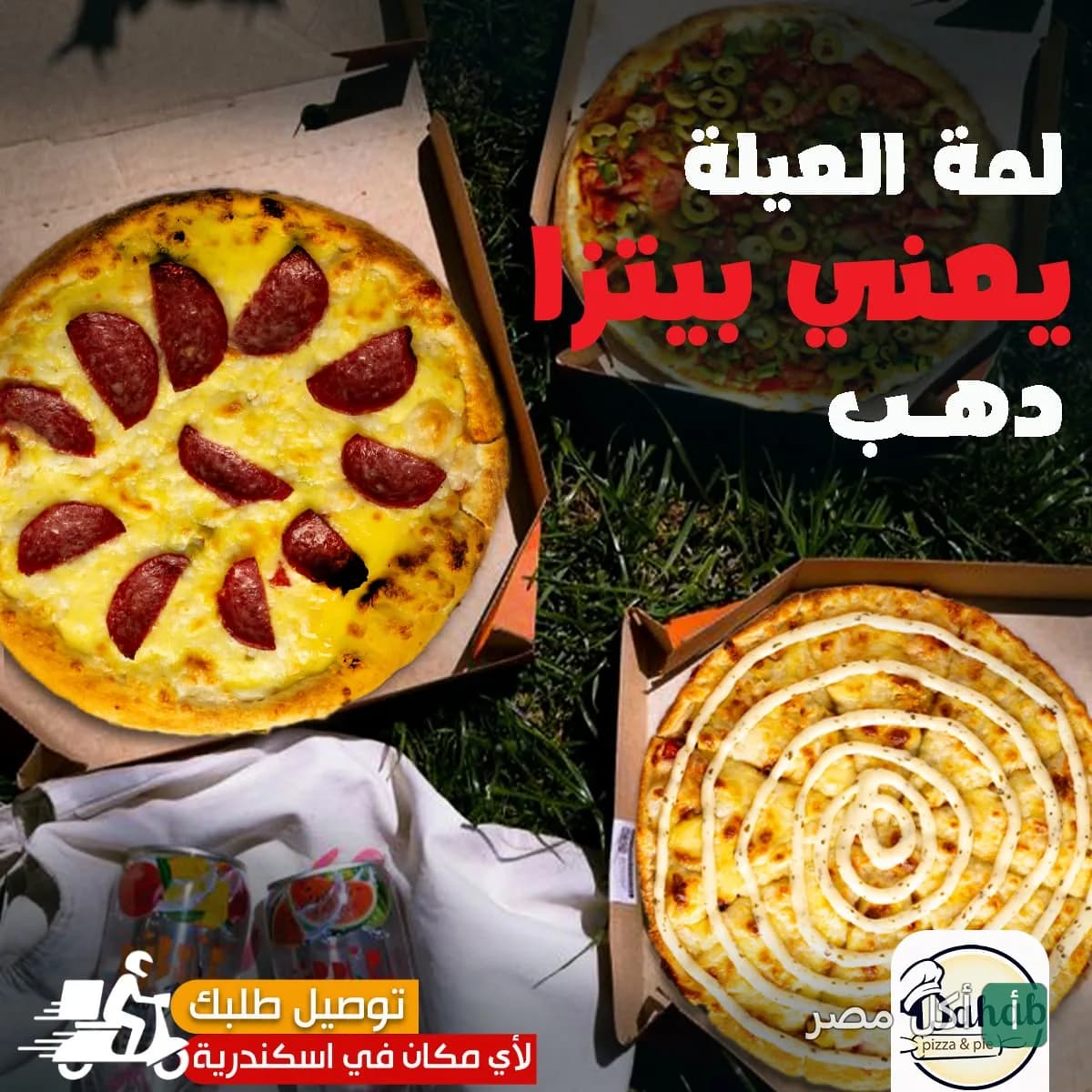 ثلاث بيتزات متنوعة في علب كرتون من مطعم دهب في مينا البصل