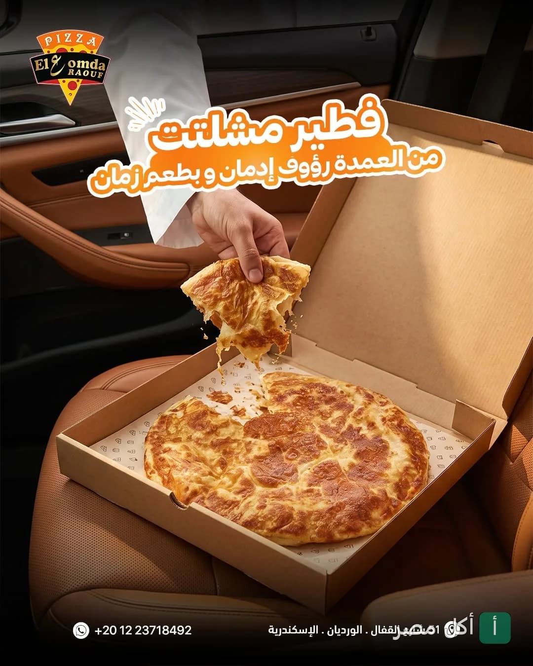 شخص يمسك قطعة فطير مشلتت طازج من مطعم العمدة رؤوف في الورديان بالإسكندرية.