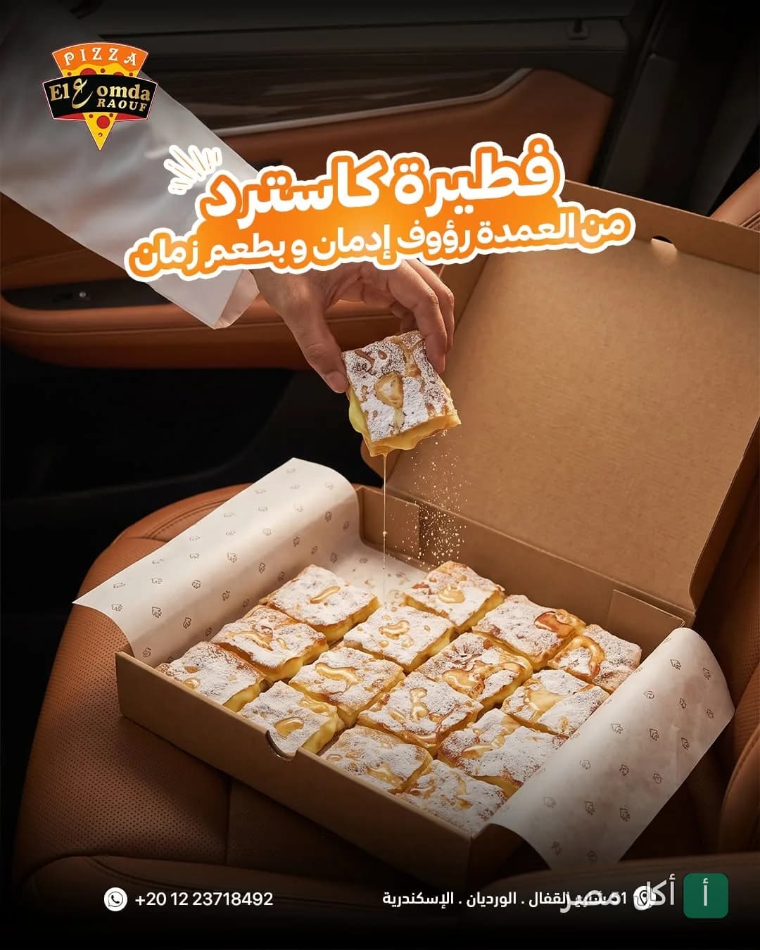 فطيرة كاسترد بالسكر من مطعم العمدة رؤوف في الورديان، الإسكندرية.