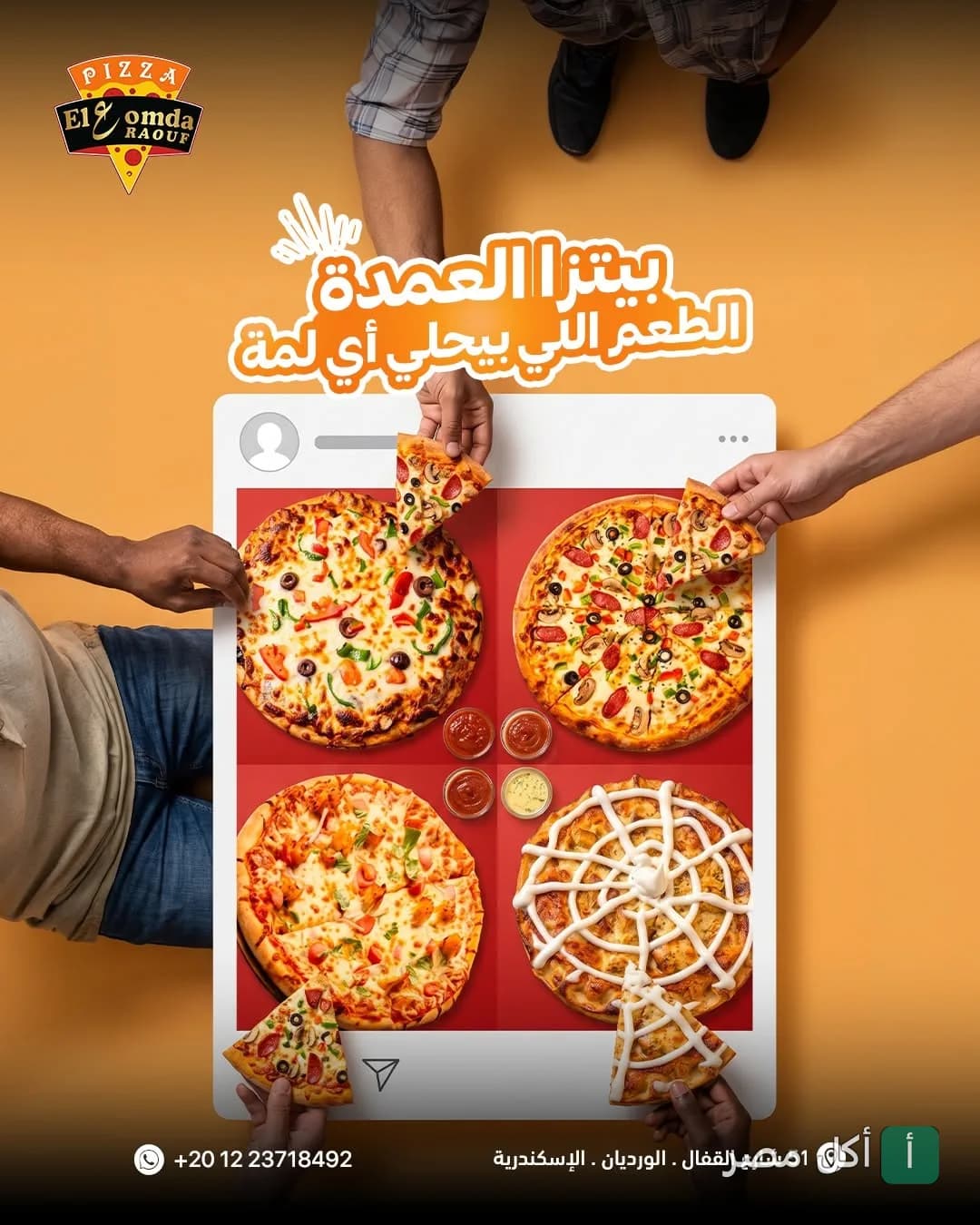 أشخاص يتشاركون أنواع مختلفة من البيتزا في مطعم العمدة رؤوف بالورديان، الإسكندرية.