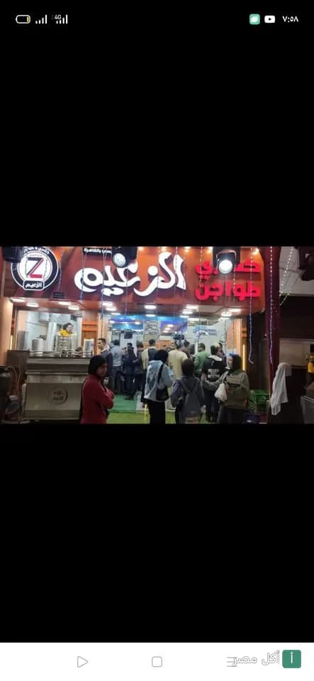 واجهة مطعم الزعيم في منطقة الورديان بمينا البصل، الإسكندرية مع زبائن أمام المحل.