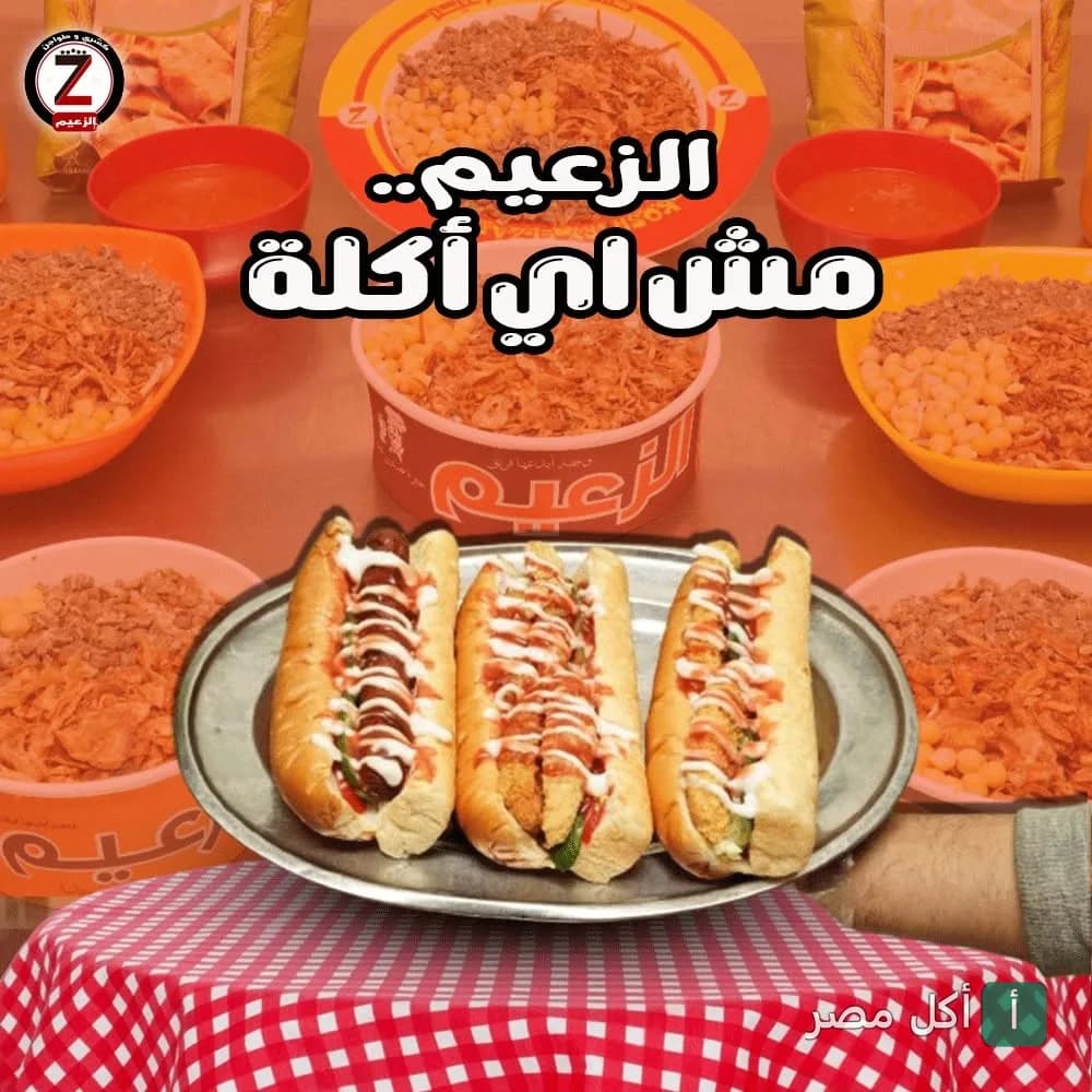 صينية سندوتشات هوت دوج وبانيه من مطعم الزعيم بالورديان في الإسكندرية.