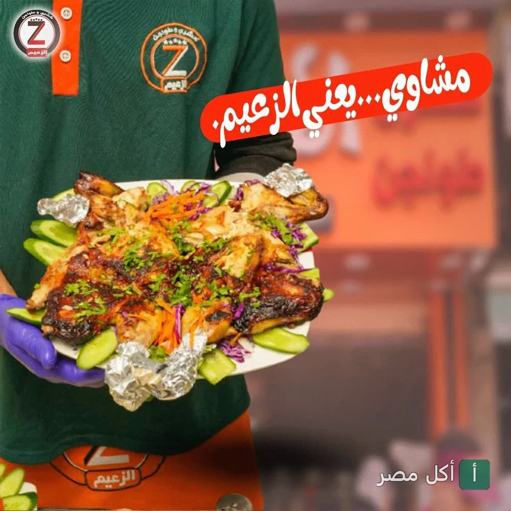 طبق دجاج مشوي يقدمه موظف مطعم الزعيم في الورديان بالإسكندرية.