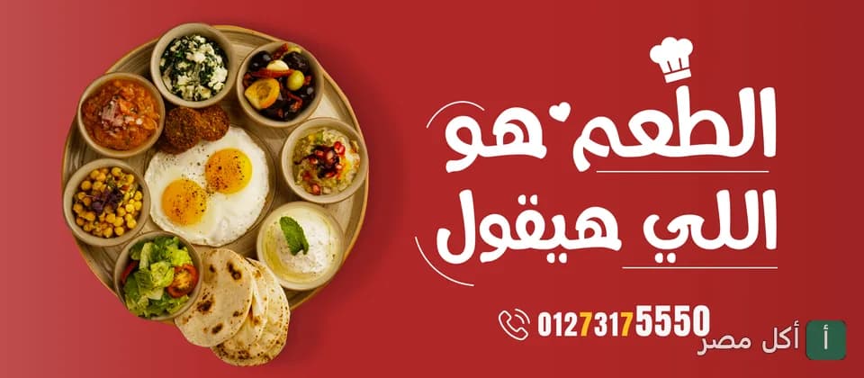 صورة غلاف مطعم الحسن والحسين في مينا البصل تعرض طبق فطور مصري متنوع مع بيض مقلي ومقبلات.