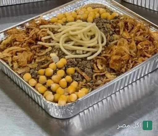 طبق كشري مصري في علبة ألومنيوم من كشري الحوت بمينا البصل