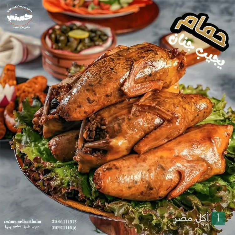 طبق حمام محشي على سرير من الخضروات في مطعم حسني بمينا البصل.