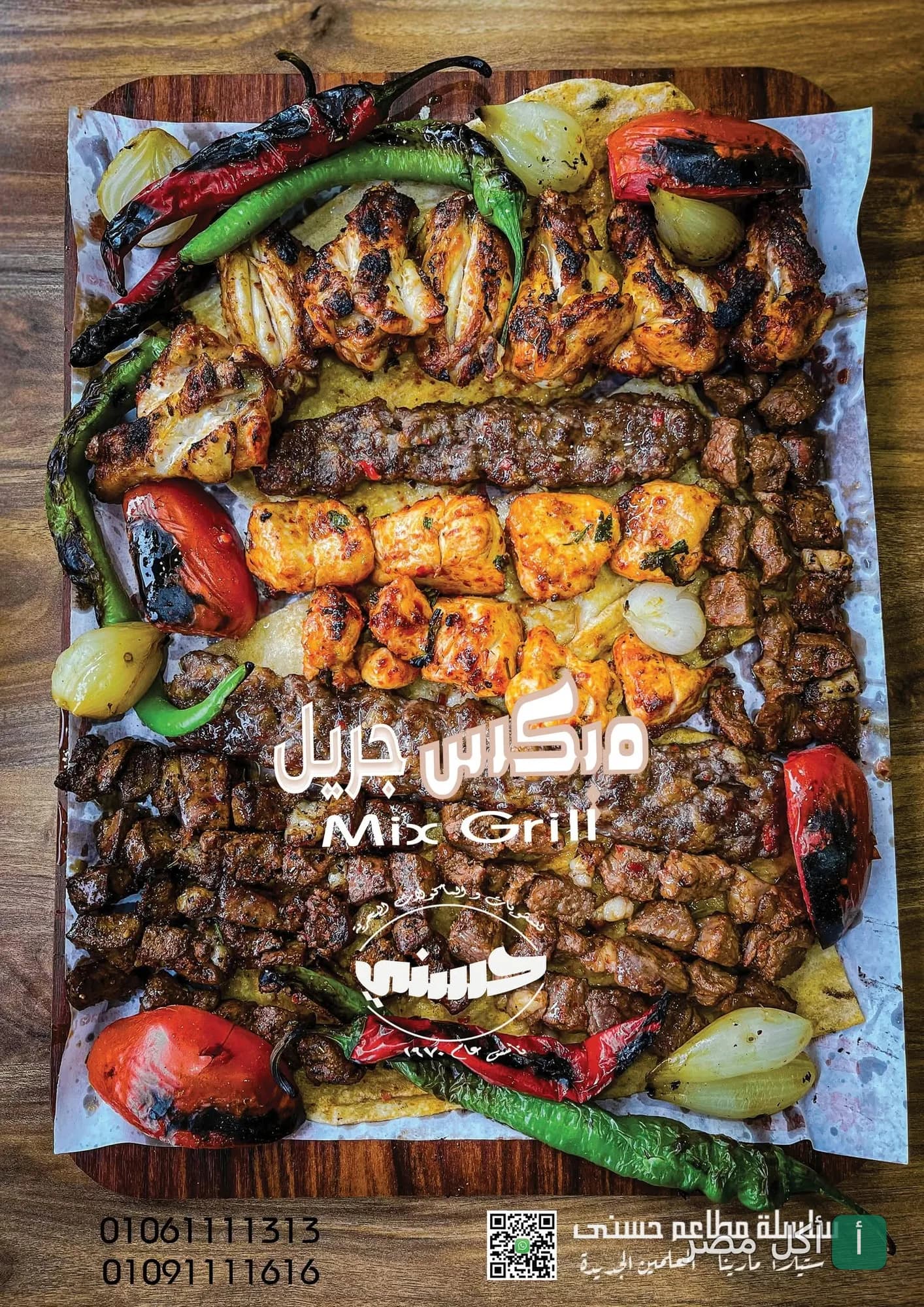 طبق مشويات مشكل من مطعم حسني في مينا البصل يضم كباب وكفتة وشيش طاووق مع خضروات مشوية.