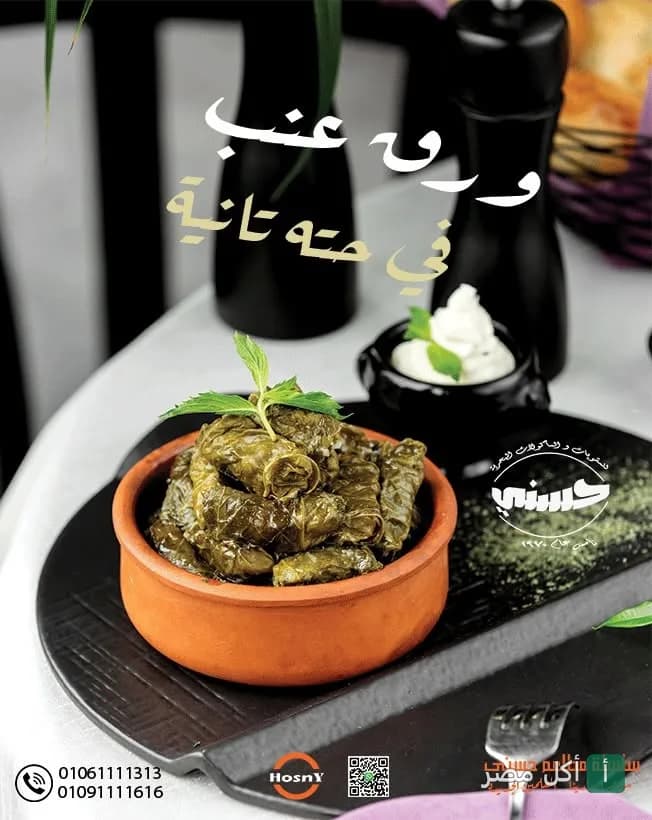 طبق ورق عنب في طاجن فخار صغير مع صوص أبيض في مطعم حسني بمينا البصل.