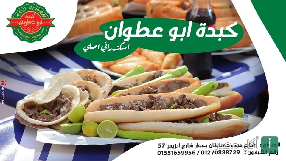 صورة غلاف مطعم كبدة ابو عطوان في مينا البصل تقدم سندوتشات كبدة اسكندراني مع الليمون والفلفل الحار.