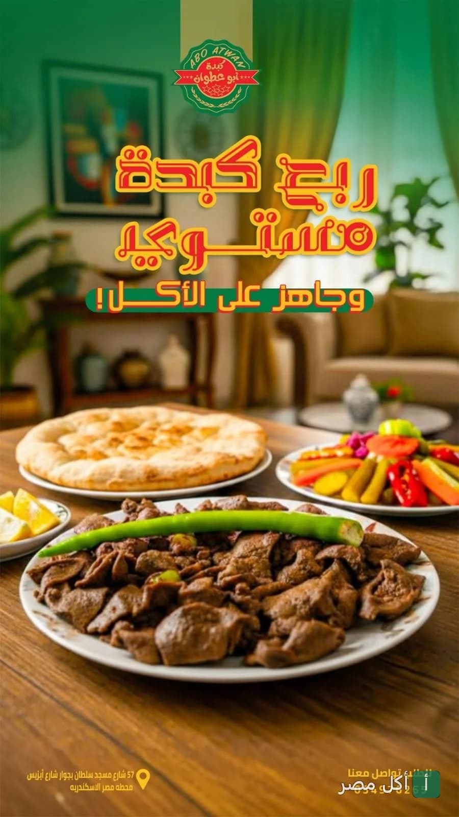 طبق كبدة من أبو عطوان في مينا البصل مع العيش والمخلل.