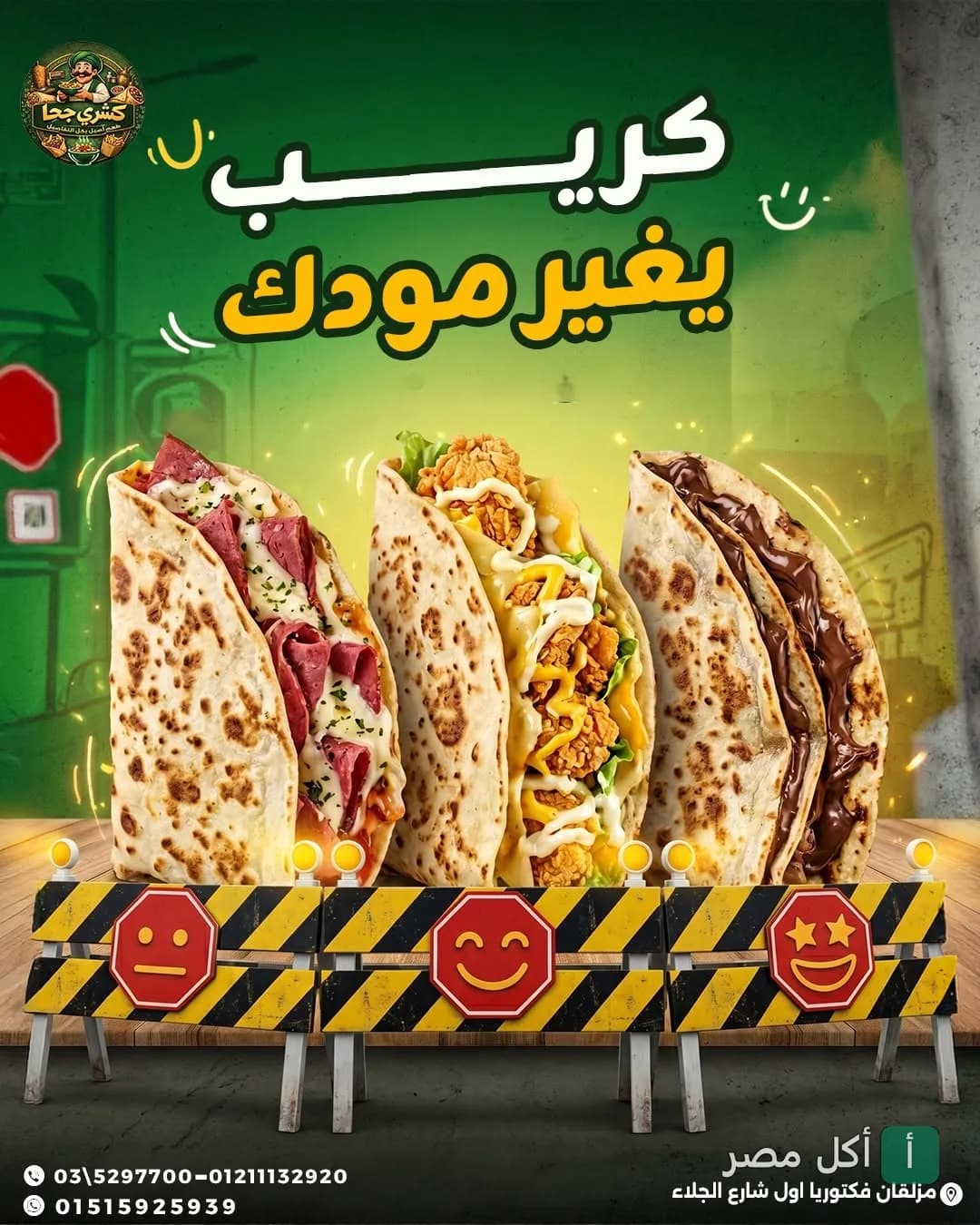 ثلاثة أنواع من الكريب (لحوم، دجاج، وشوكولاتة) في إعلان ترويجي لمطعم كشري على جحا في مينا البصل.