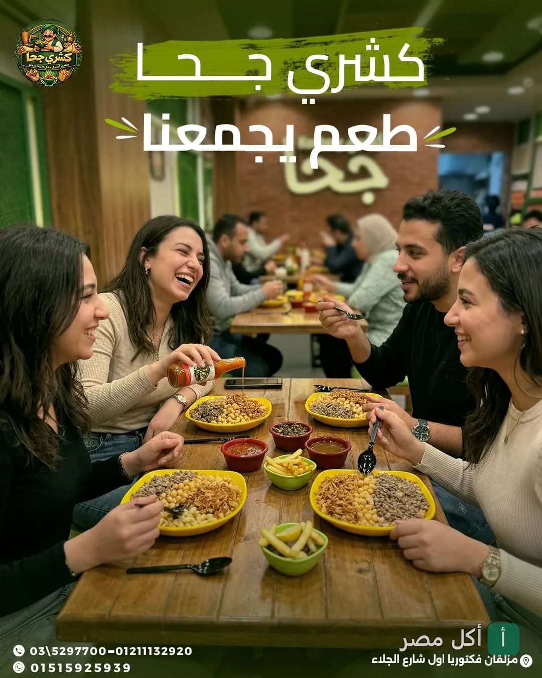 مجموعة من الأصدقاء يتناولون وجبات كشري على جحا في مينا البصل.