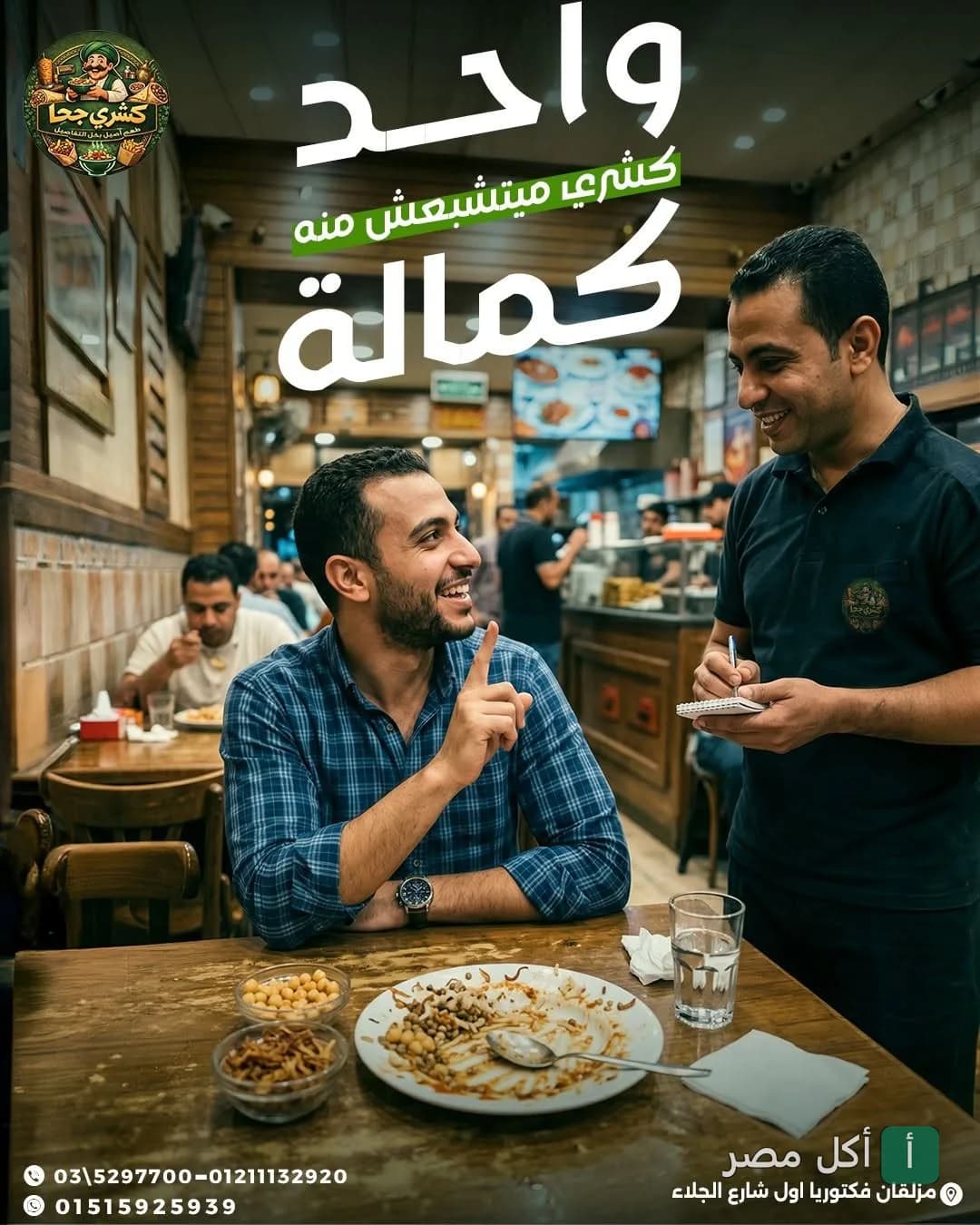 زبون يطلب الطعام من النادل داخل مطعم كشري على جحا في مينا البصل.