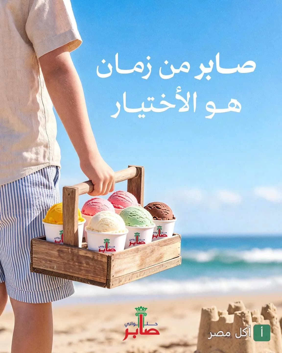 شخص يحمل صندوق خشبي به أكواب آيس كريم من قهوة صابر على شاطئ البحر.
