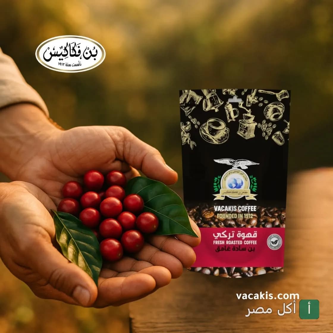يد تحمل ثمار البن الطازجة بجانب كيس قهوة تركي من فكاكيس.