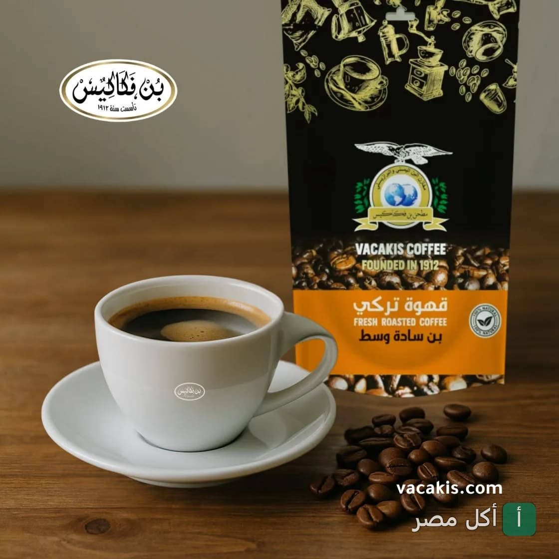 فنجان قهوة تركي بجانبه كيس بن فكاكيس وحبوب قهوة محمصة على طاولة خشبية.