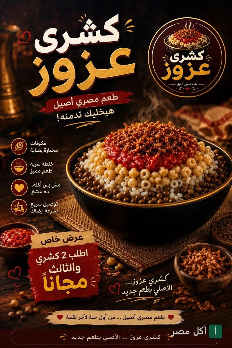 طبق كشري مصري ساخن في مطعم كشري عزوز بمينا البصل